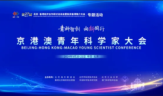 主线科技ceo张天雷出席京港澳青年科学家大会