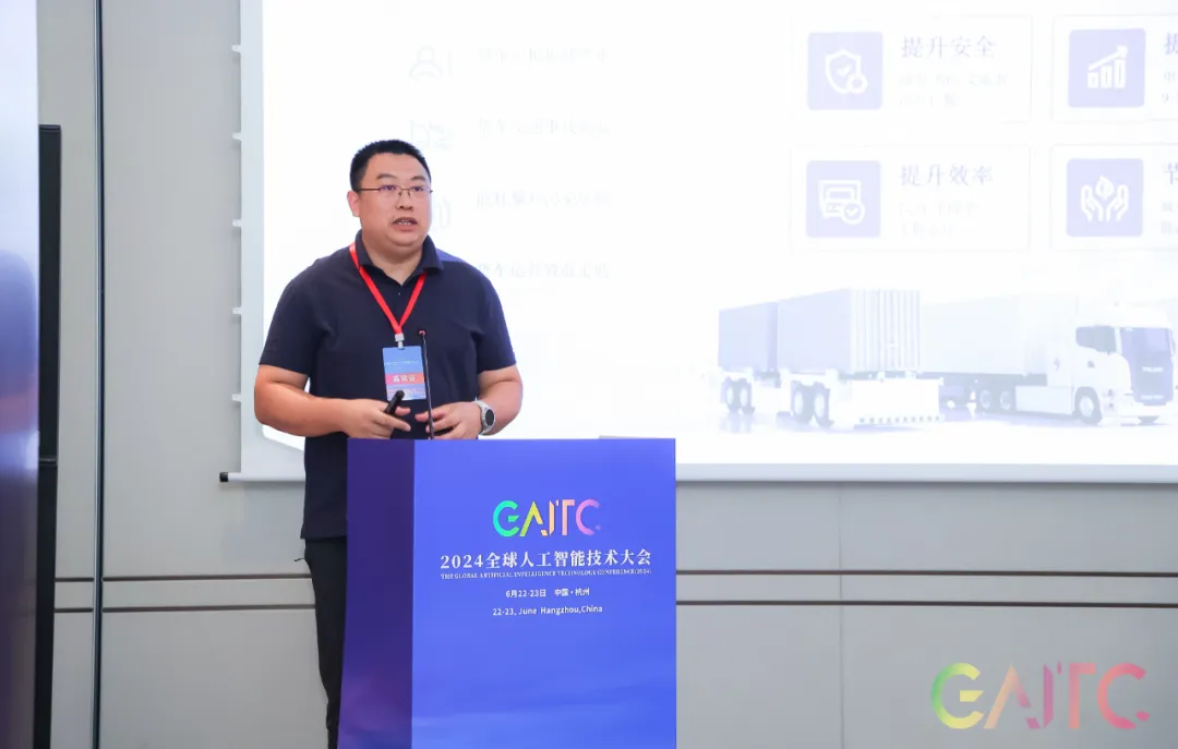 主线科技张天雷出席gaitc 2024 全球人工智能技术大会